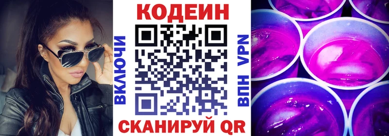 Кодеин Purple Drank  сколько стоит  Ершов 